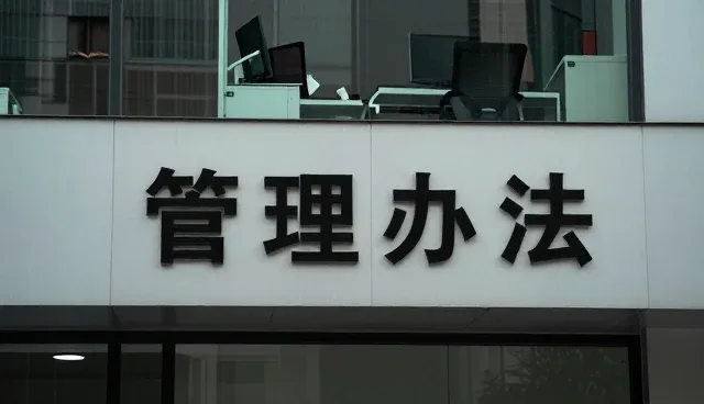 陕西聚砂石信息科技有限公司分享管理办法知识